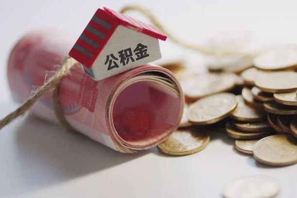 项城公积金怎么可以取出来（请问一下公积金怎么取）